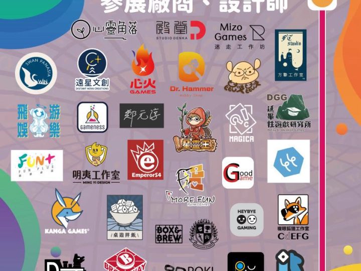 《2025美麗島桌遊節》