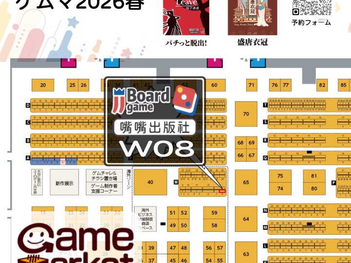 《2026東京春GM桌遊展》我們來囉！