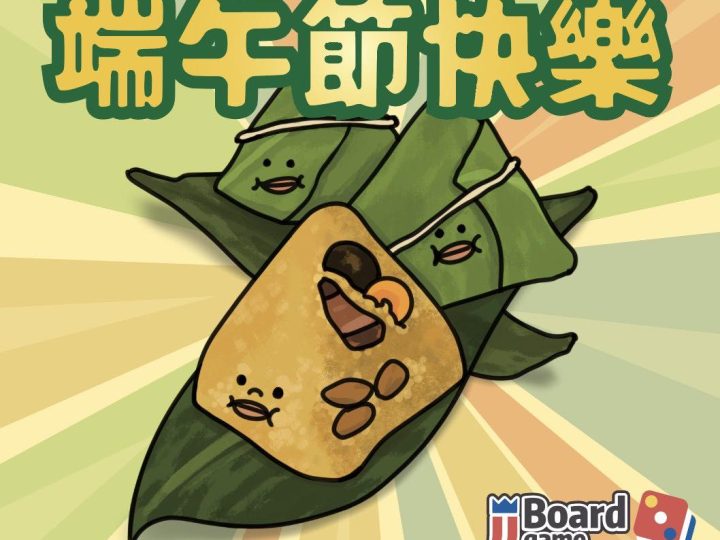端午節快樂