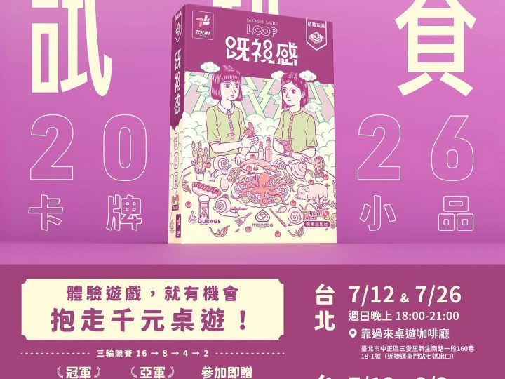 《既視感》試玩賽，開放報名啦！