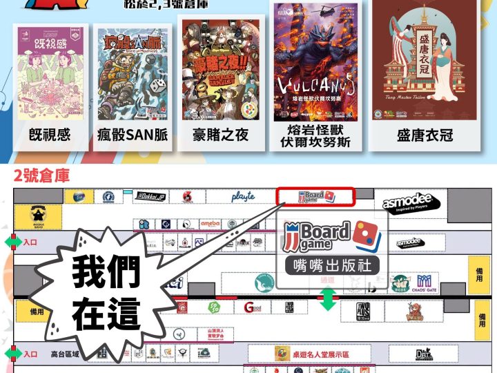 《2026新銳桌遊展》參展