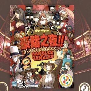 豪賭之夜