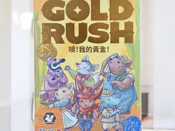 《噢！我的黃金！》新品介紹
