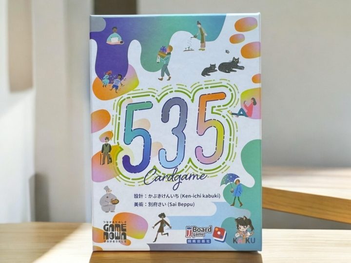 535 你不能錯過的紙牌遊戲