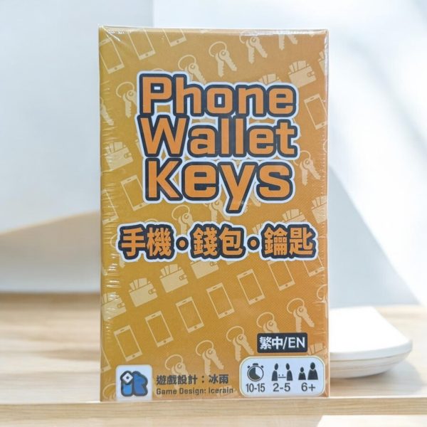 手機．錢包．鑰匙