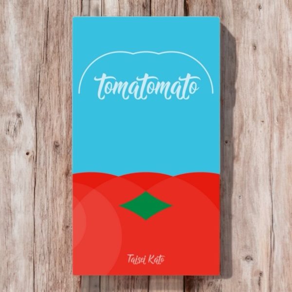 番茄番茄番 tomatomato