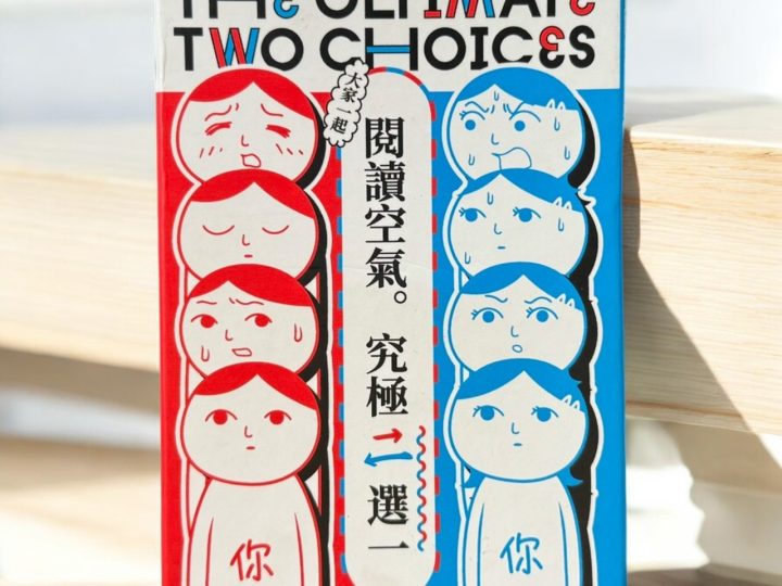 代理公佈-閱讀空氣 究極二選一 繁體中文版