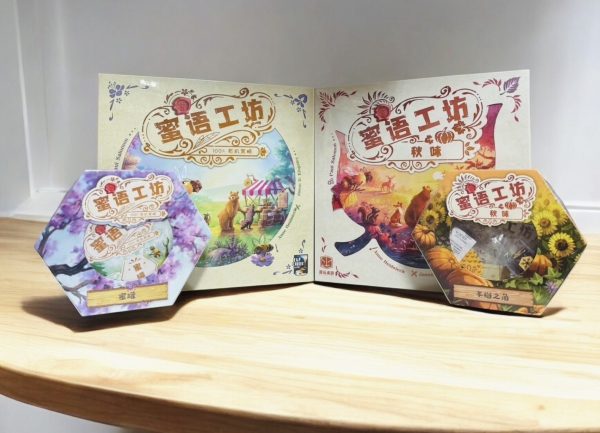 蜜語工坊及秋味擴充