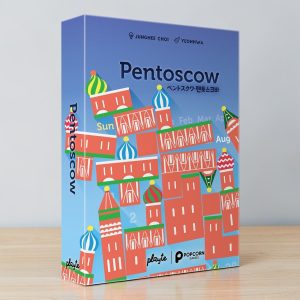 莫曆斯科 Pentoscow