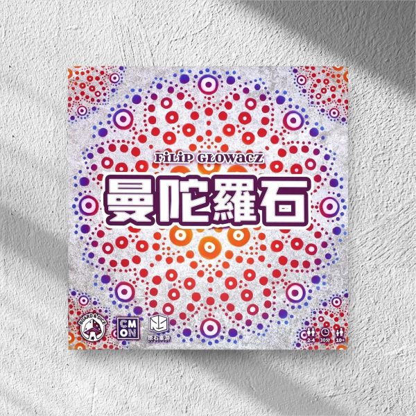 曼陀羅石