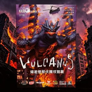 熔岩怪獸伏爾坎努斯