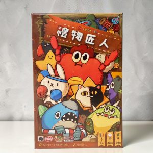 禮物匠人