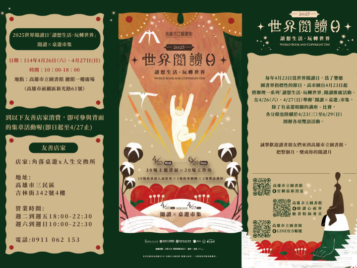 《閱讀×桌遊》周末市集！最新消息